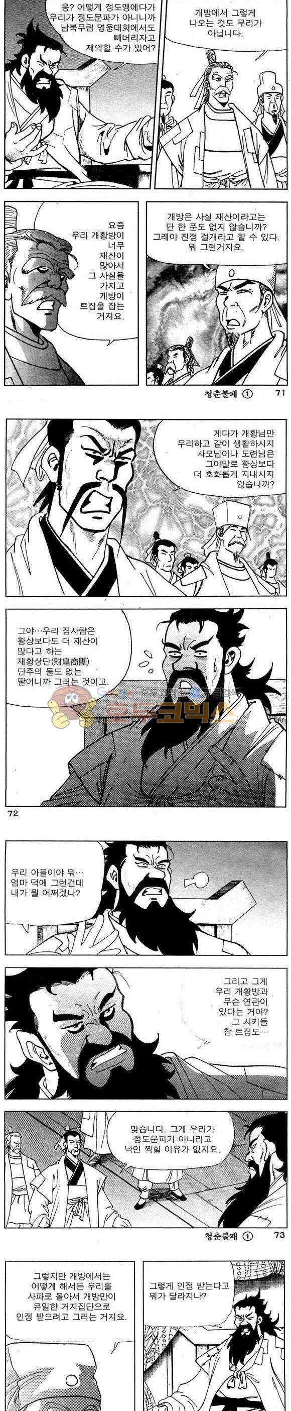 골통청춘불패 1권 21