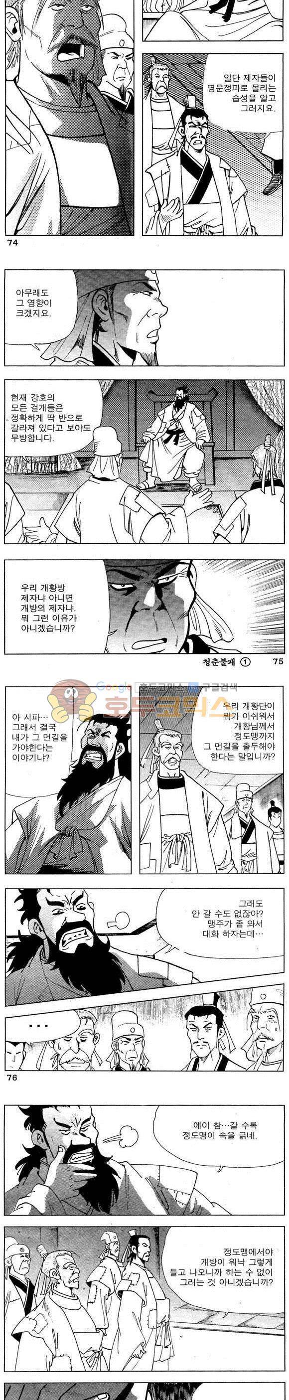 골통청춘불패 1권 22