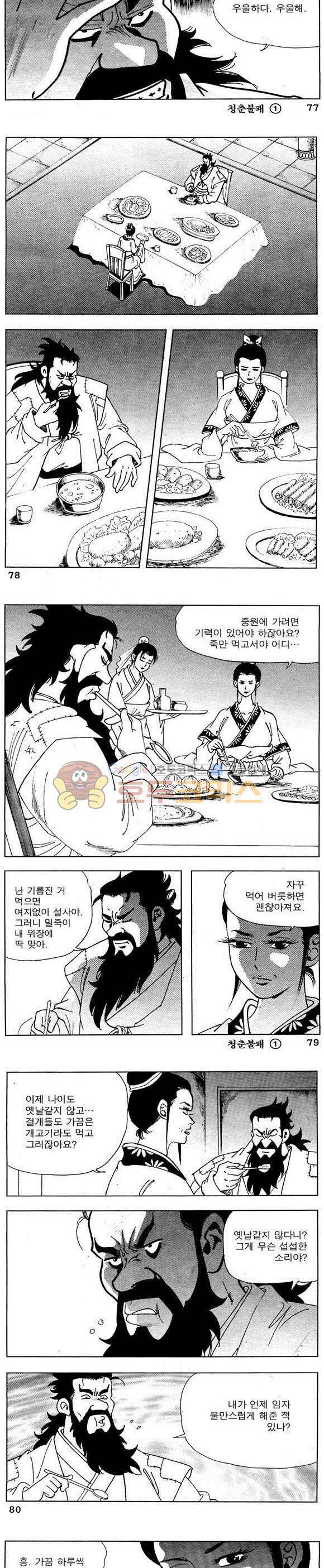 골통청춘불패 1권 23