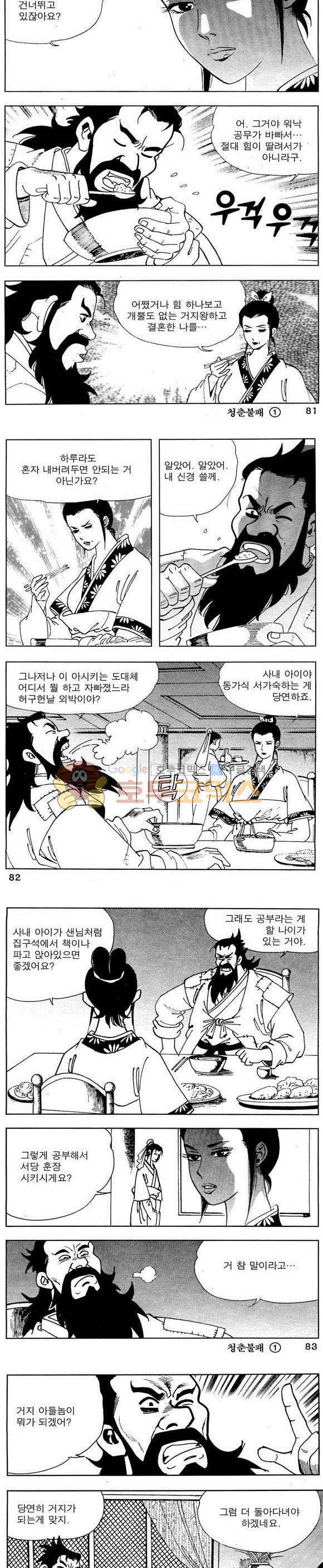 골통청춘불패 1권 24