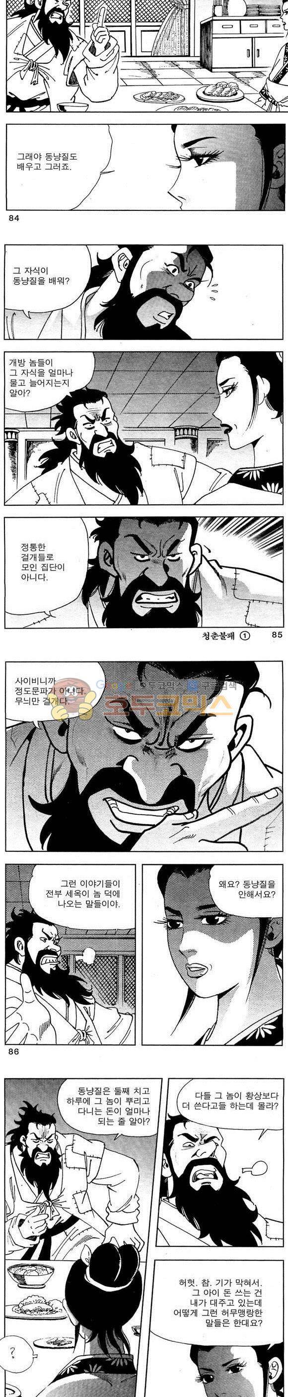 골통청춘불패 1권 25