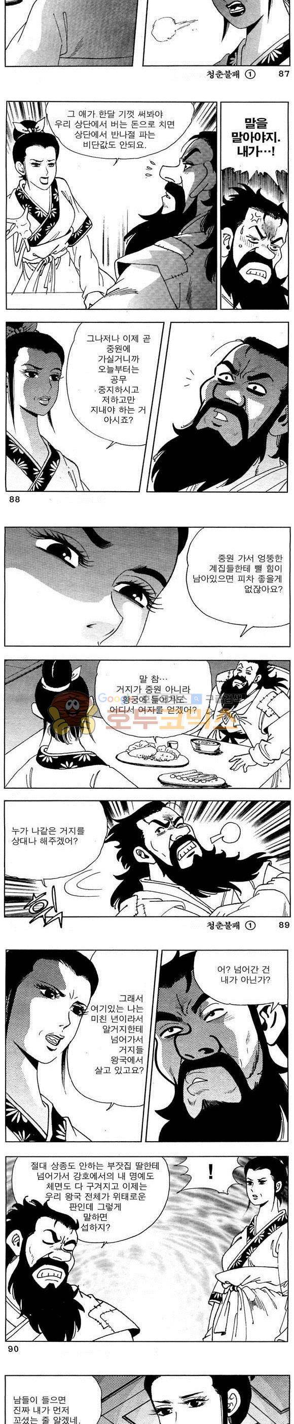 골통청춘불패 1권 26