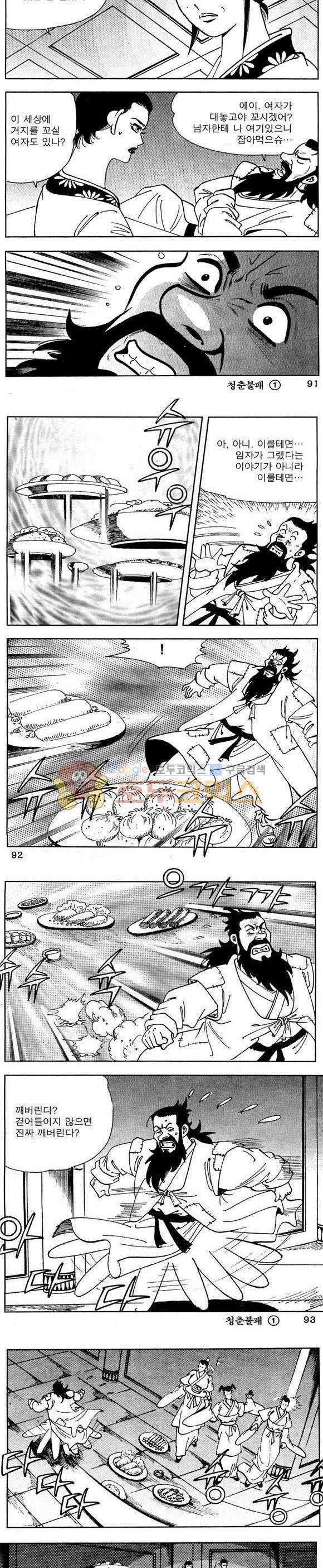 골통청춘불패 1권 27