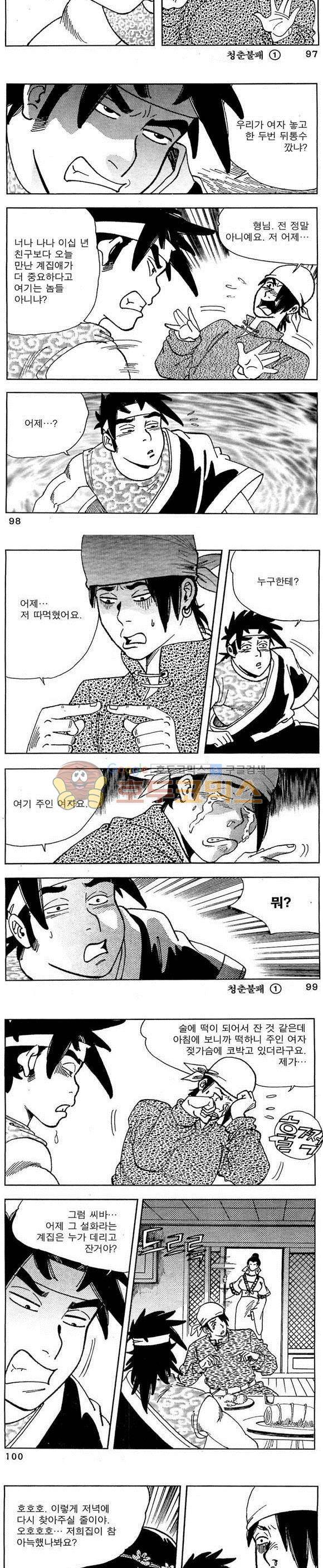 골통청춘불패 1권 29