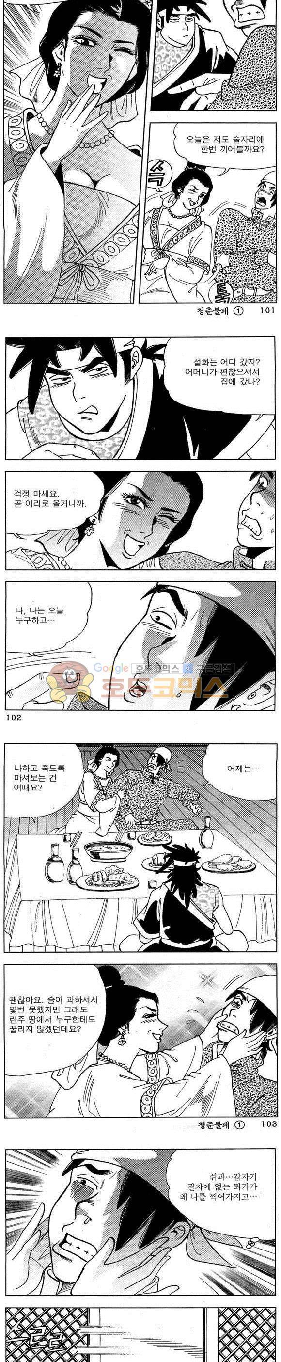 골통청춘불패 1권 30