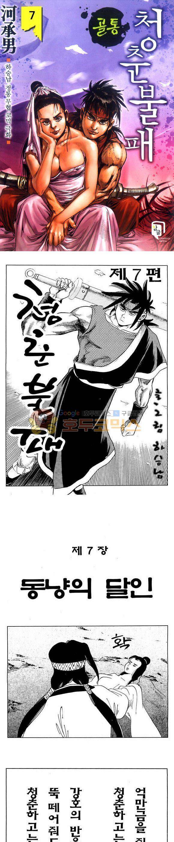 골통청춘불패 7권 1