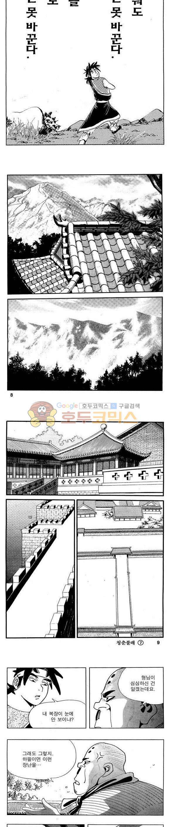 골통청춘불패 7권 2