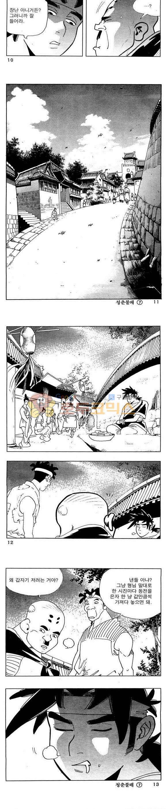 골통청춘불패 7권 3