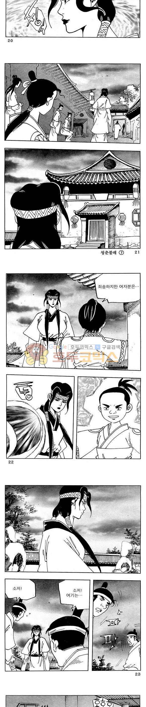 골통청춘불패 7권 6