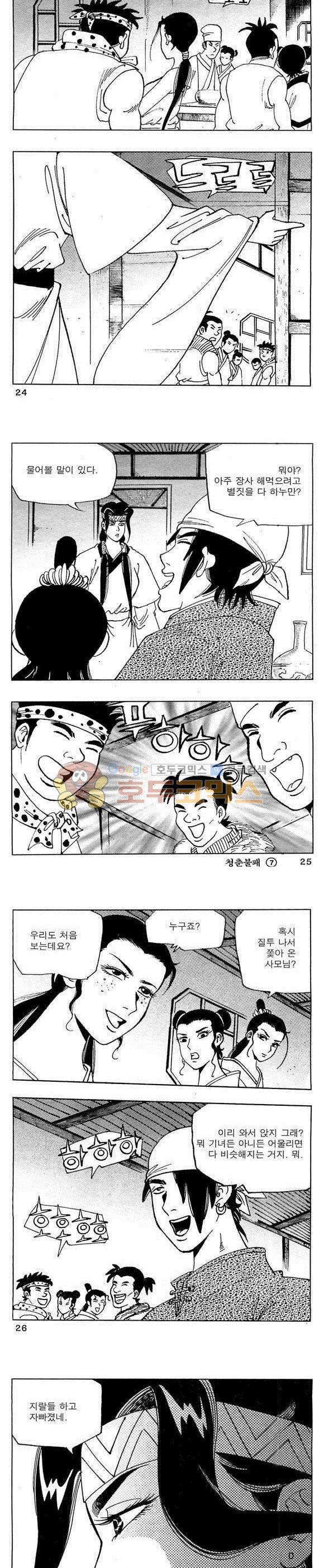 골통청춘불패 7권 7