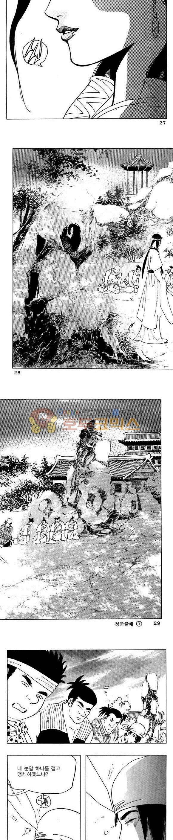 골통청춘불패 7권 8