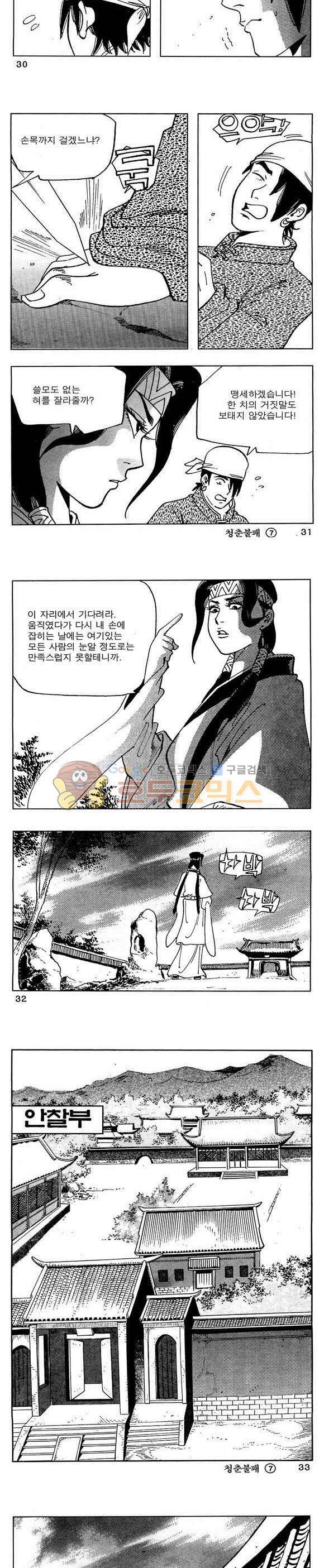골통청춘불패 7권 9