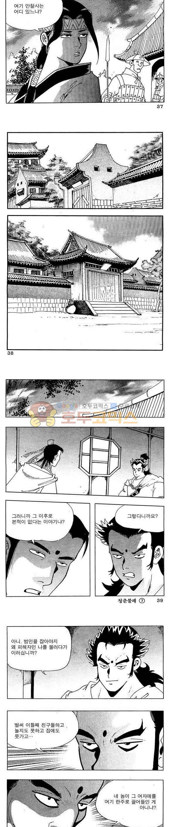 골통청춘불패 7권 11