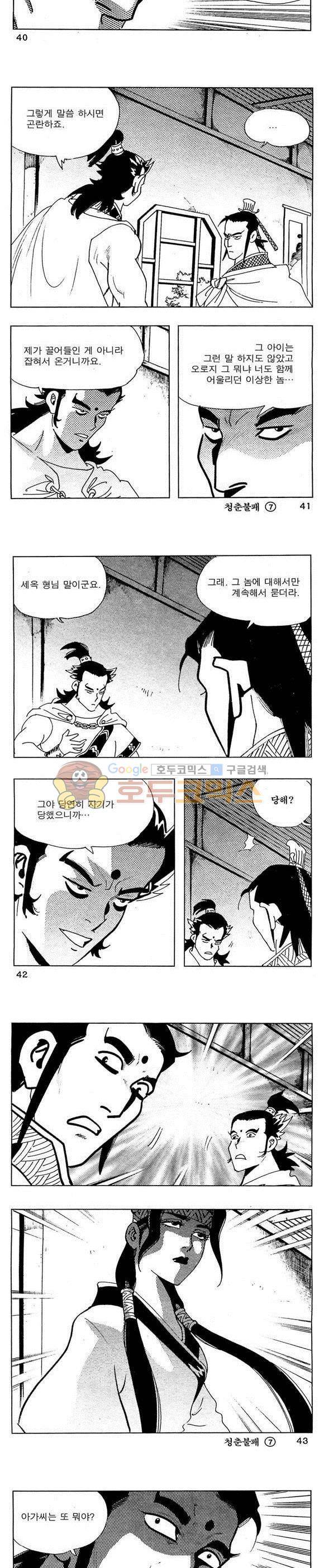 골통청춘불패 7권 12