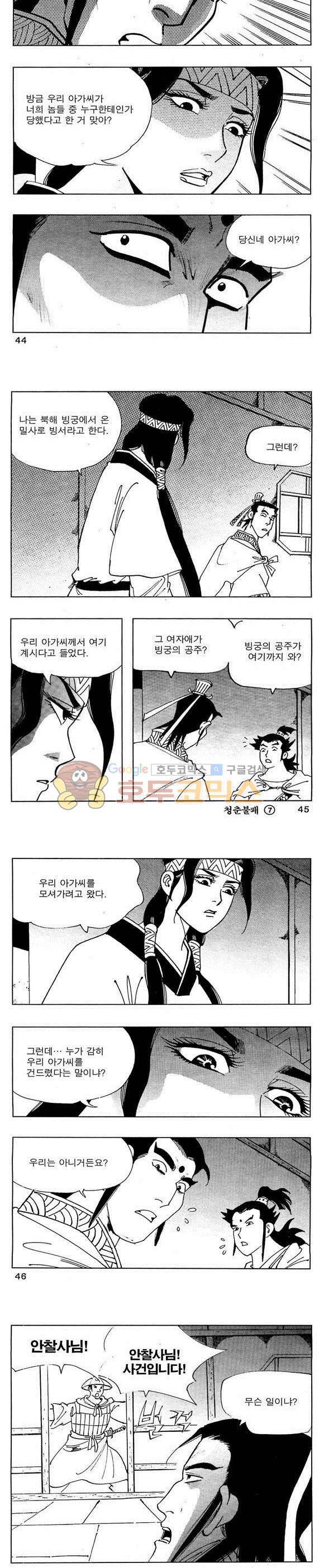 골통청춘불패 7권 13
