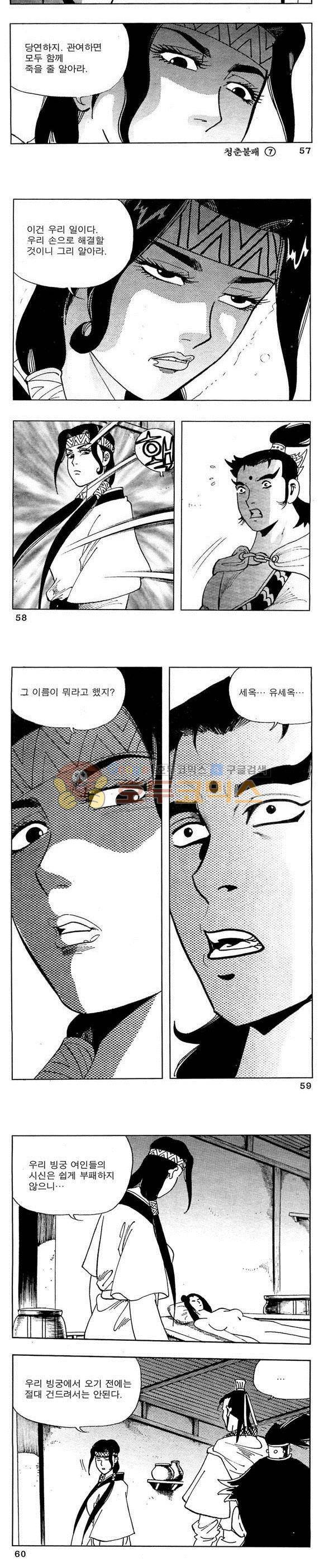 골통청춘불패 7권 17