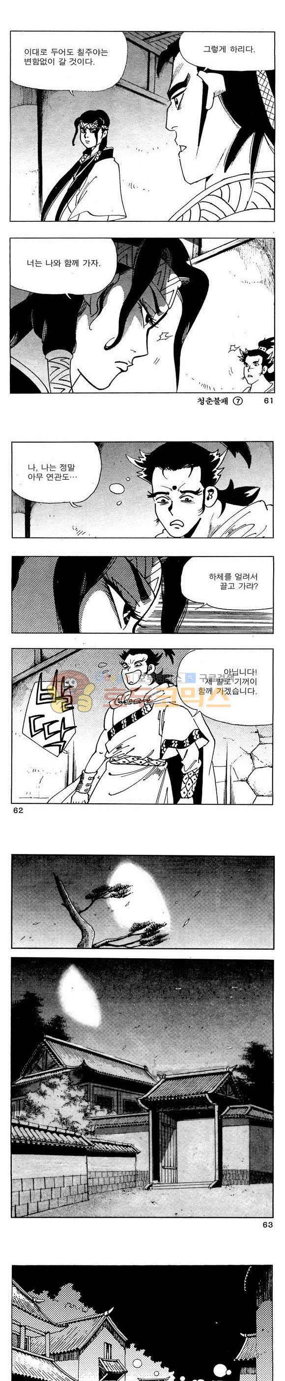 골통청춘불패 7권 18
