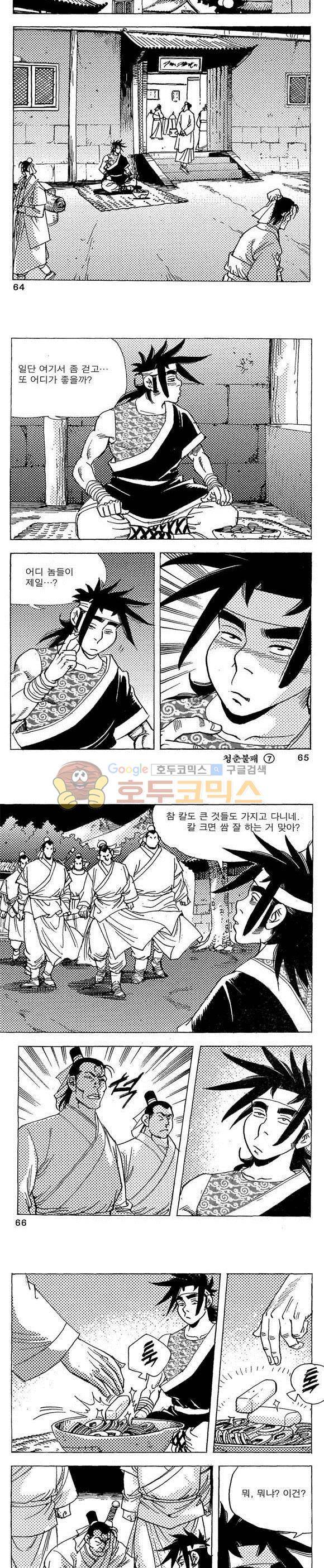 골통청춘불패 7권 19