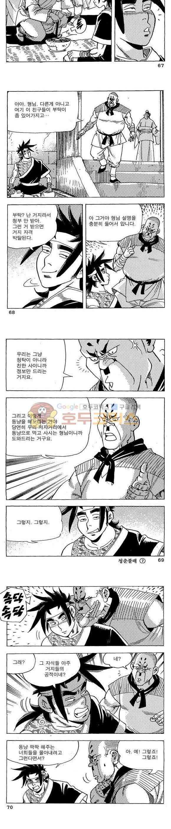 골통청춘불패 7권 20