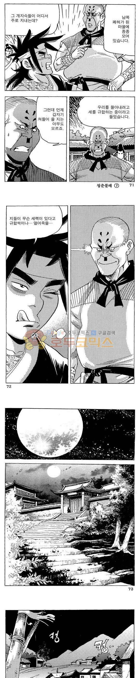 골통청춘불패 7권 21