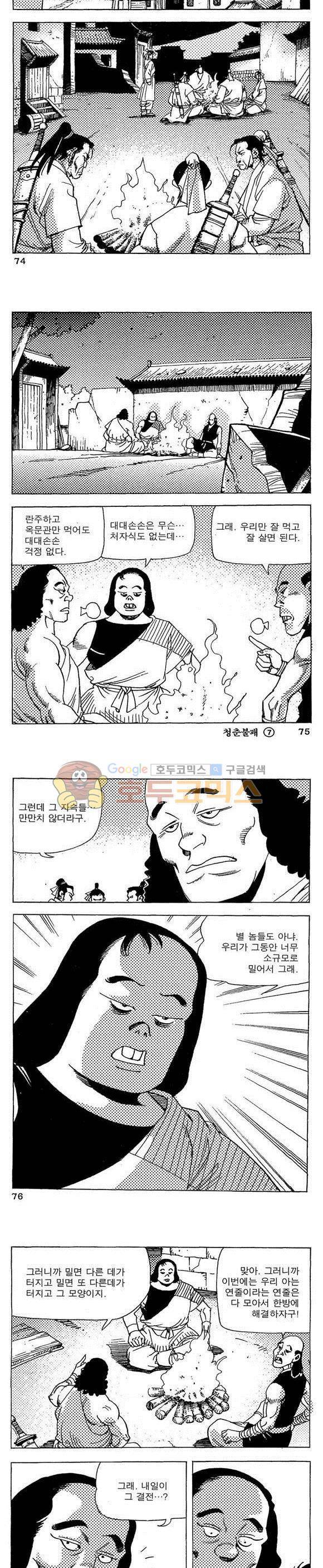 골통청춘불패 7권 22
