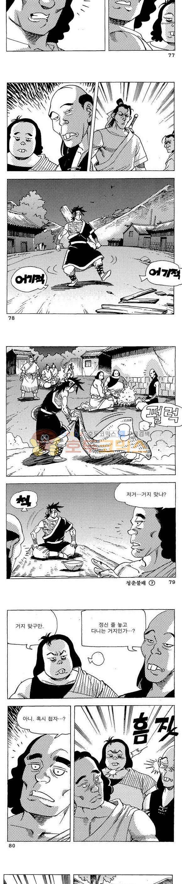 골통청춘불패 7권 23
