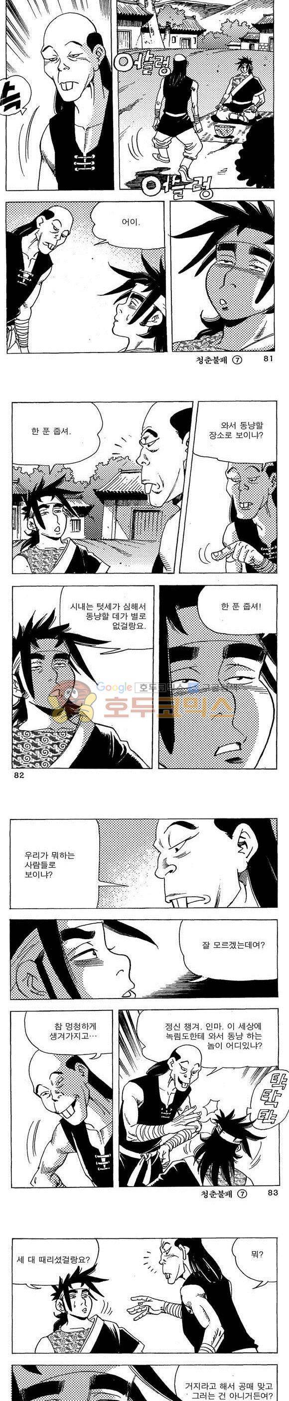 골통청춘불패 7권 24