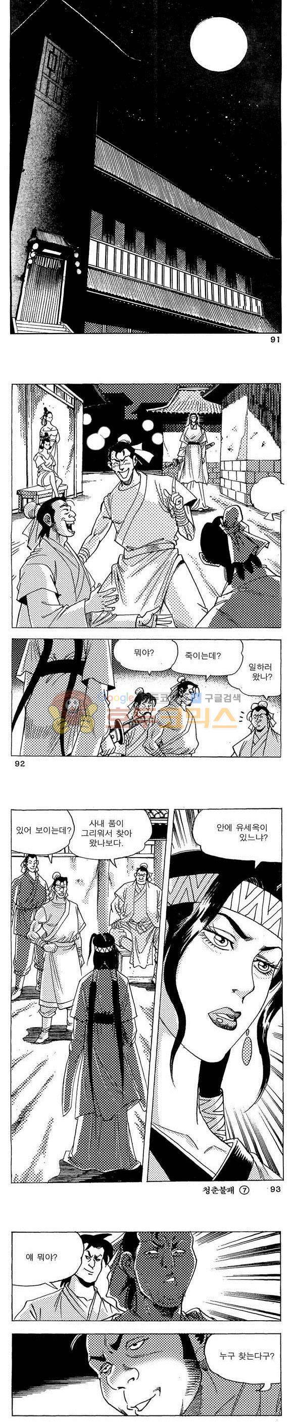골통청춘불패 7권 27