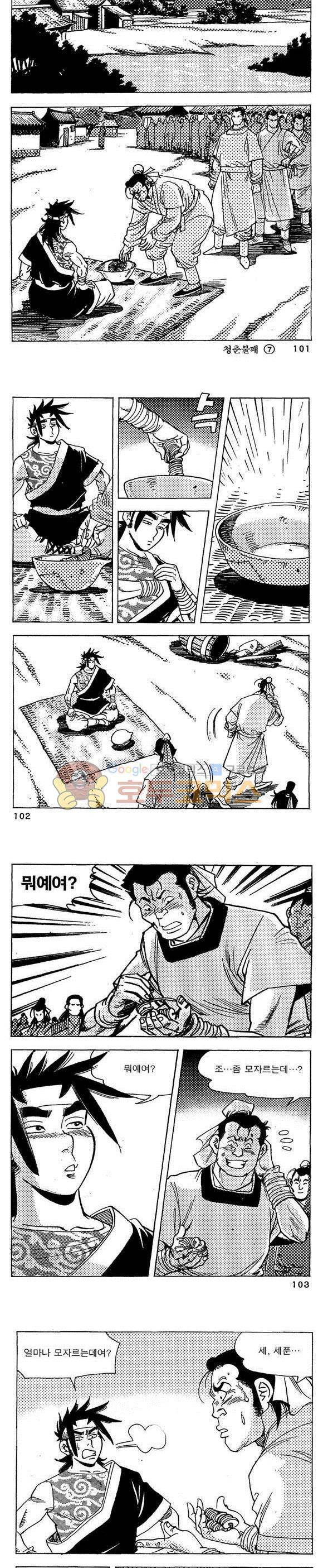 골통청춘불패 7권 30