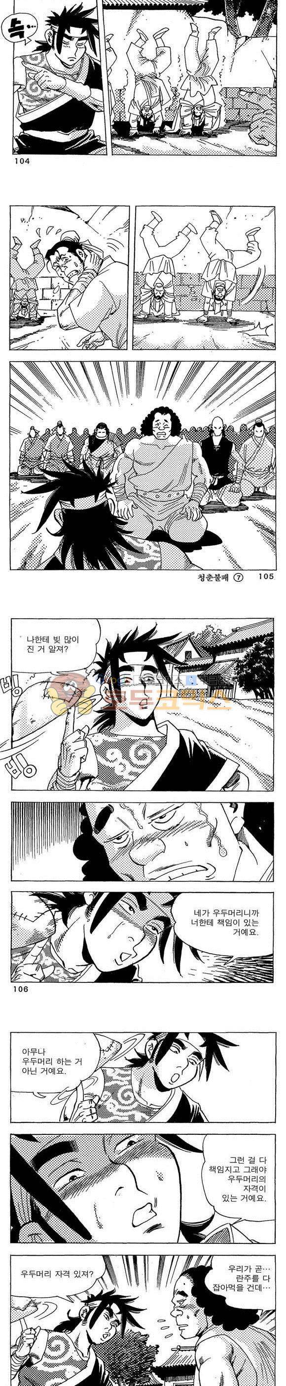 골통청춘불패 7권 31
