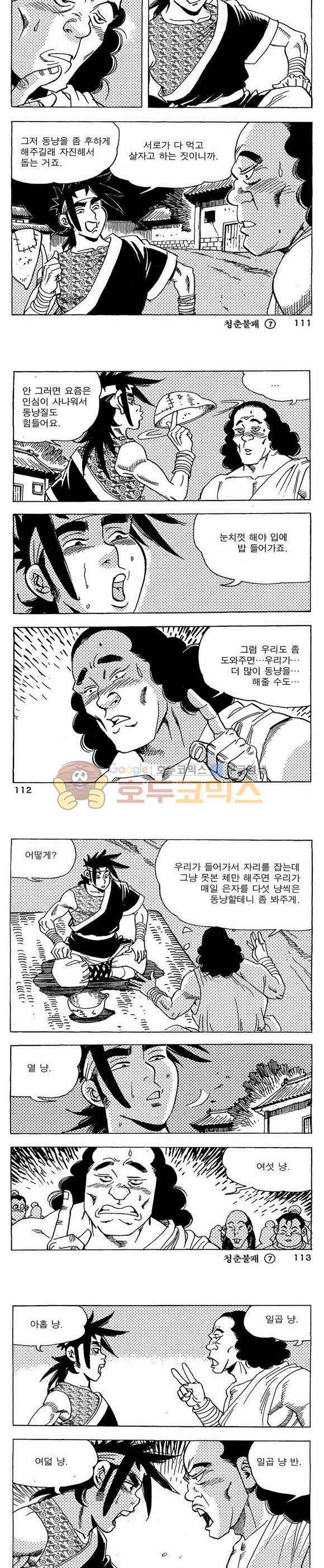 골통청춘불패 7권 33