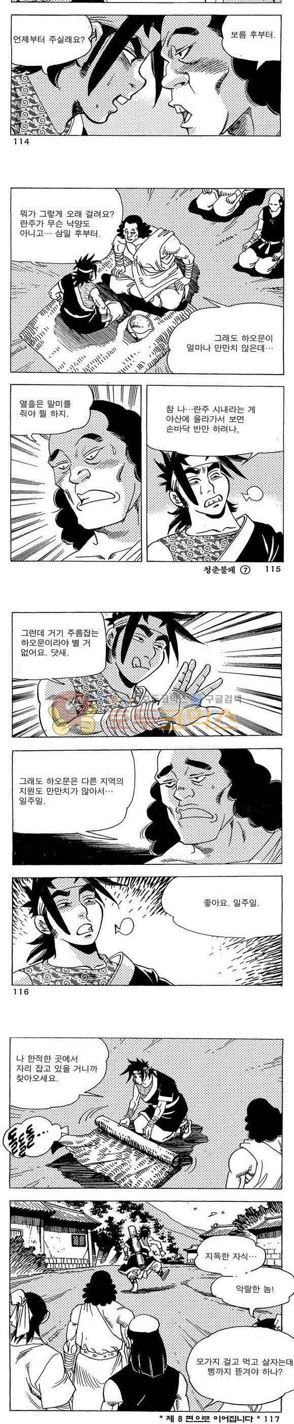 골통청춘불패 7권 34