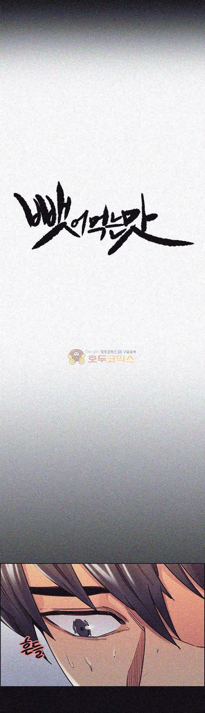 뺏어먹는맛 14화 4