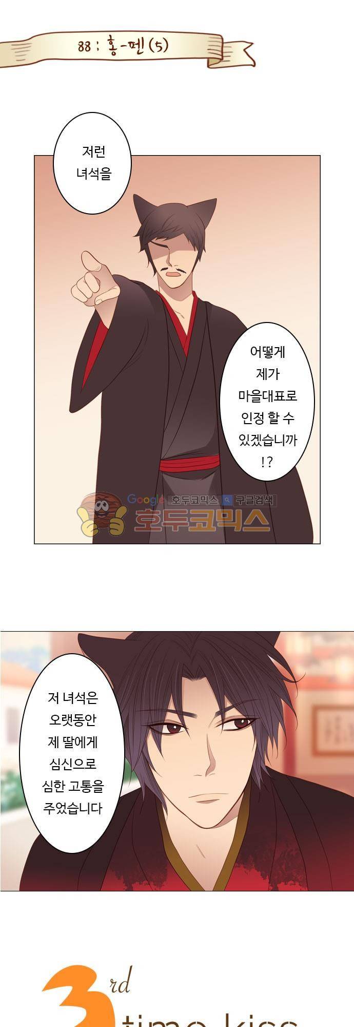 chapter 88 - 홍 펜 (5) 1