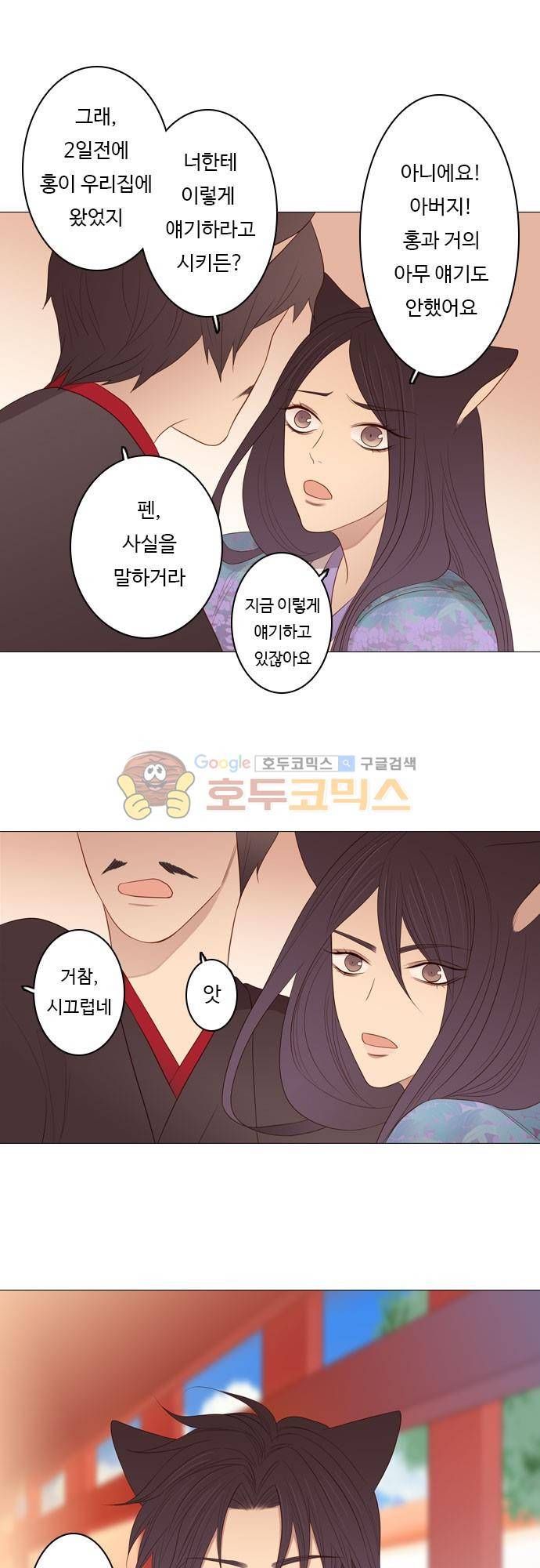 chapter 88 - 홍 펜 (5) 8