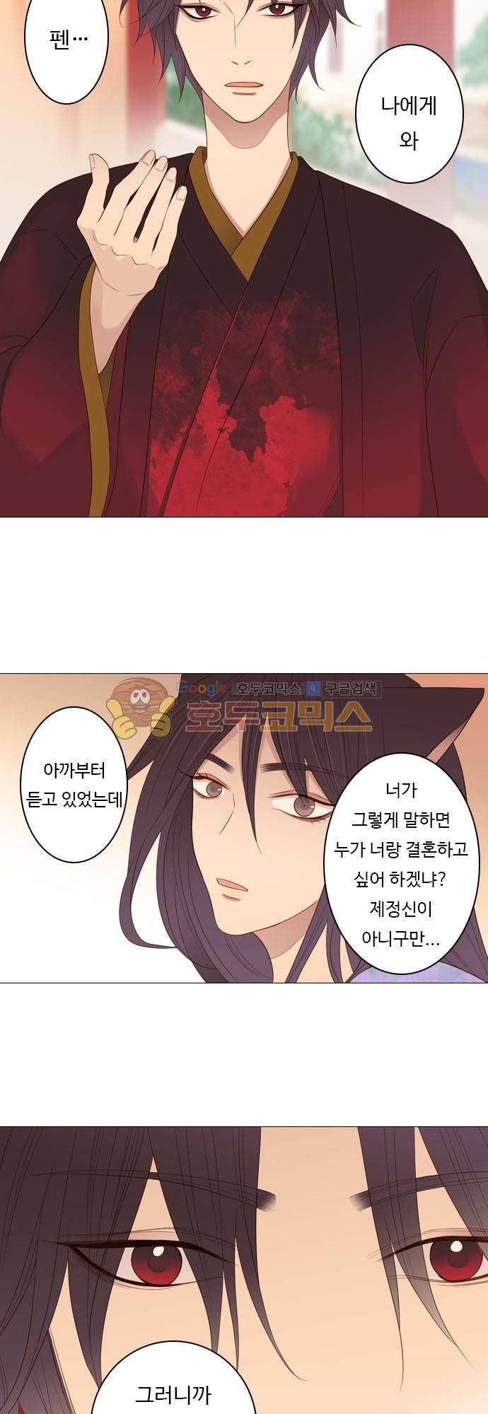 chapter 88 - 홍 펜 (5) 9