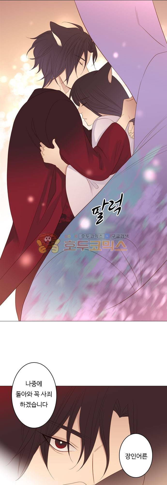 chapter 88 - 홍 펜 (5) 11