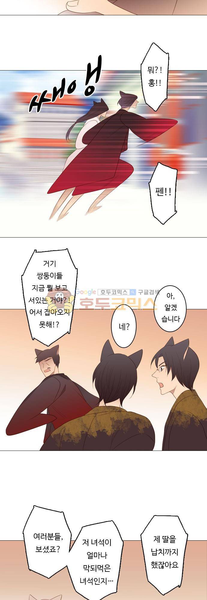 chapter 88 - 홍 펜 (5) 12