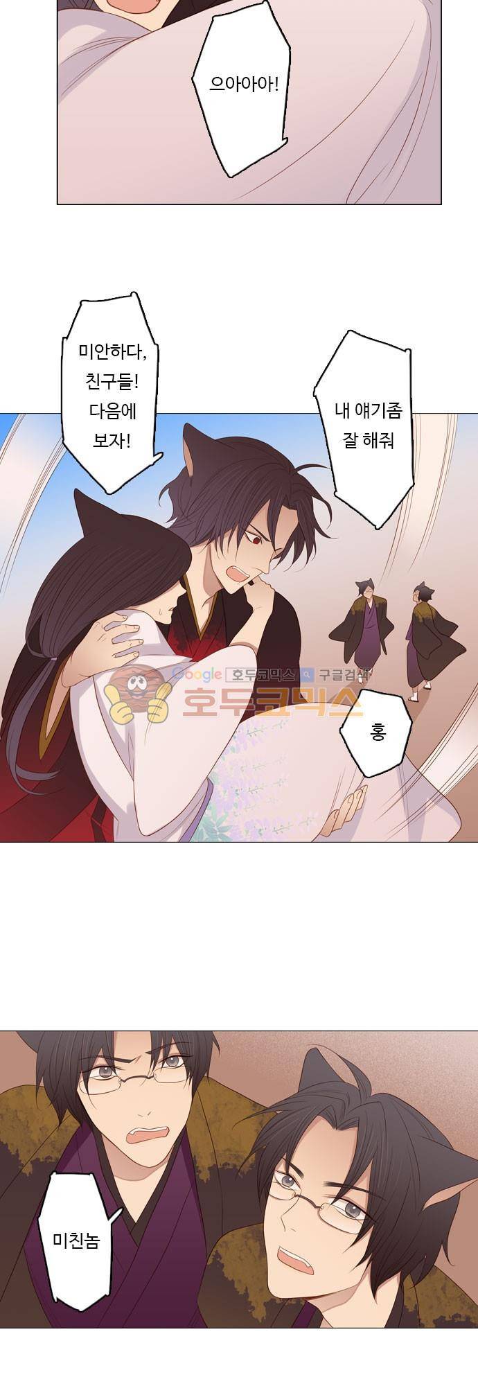 chapter 88 - 홍 펜 (5) 19