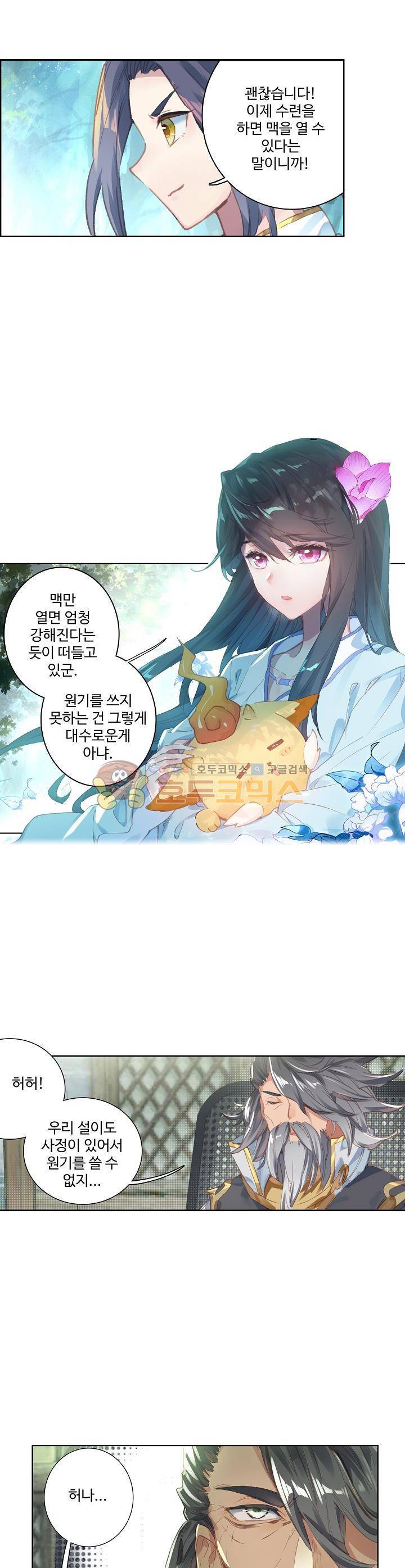 원존: 용의 비상 9화 1