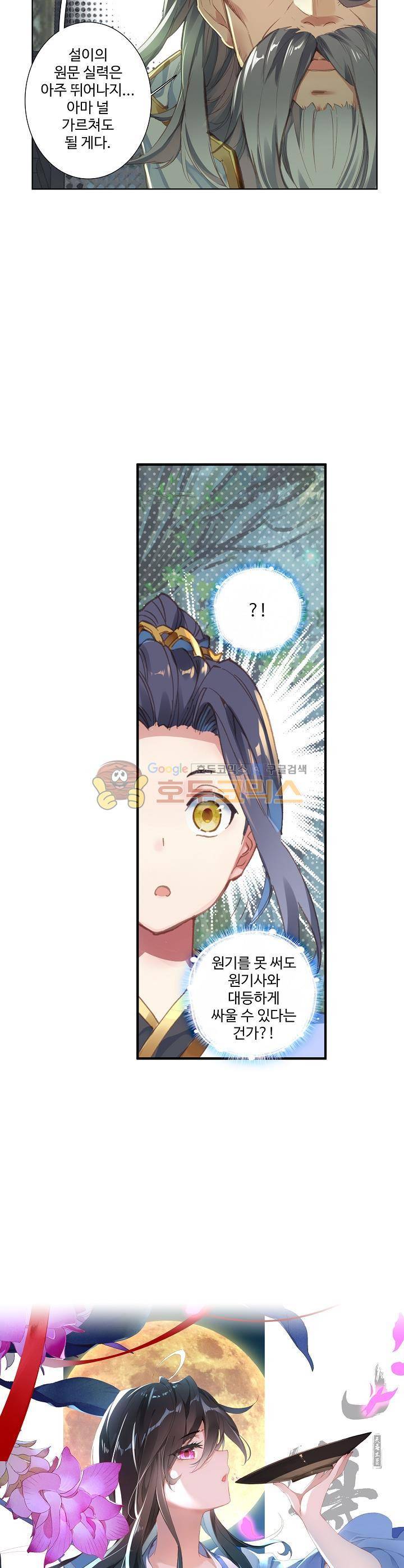 원존: 용의 비상 9화 2