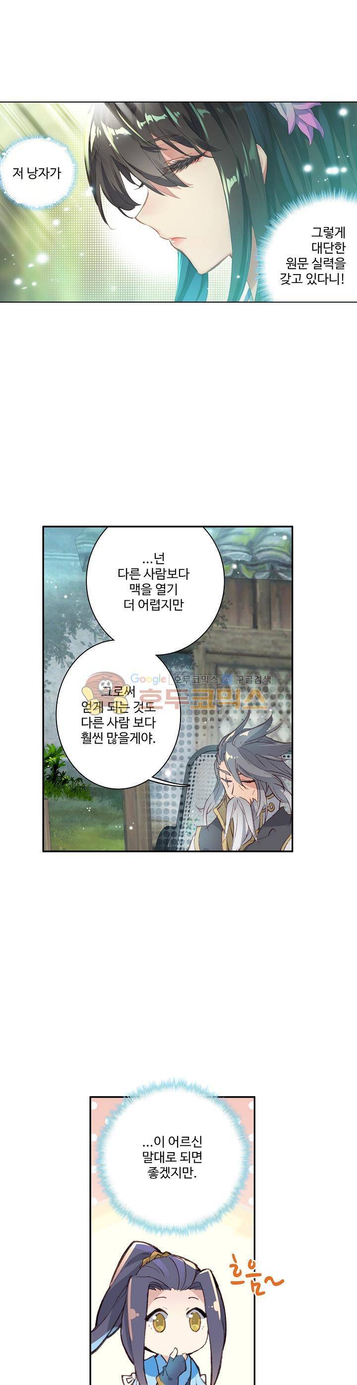 원존: 용의 비상 9화 4
