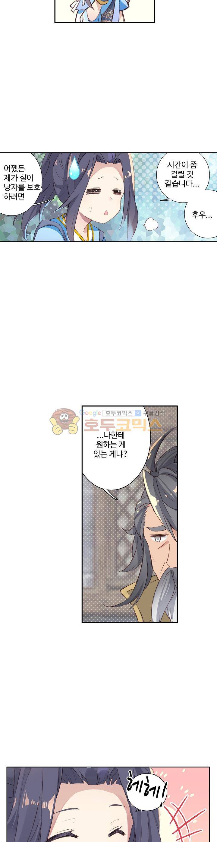 원존: 용의 비상 9화 5