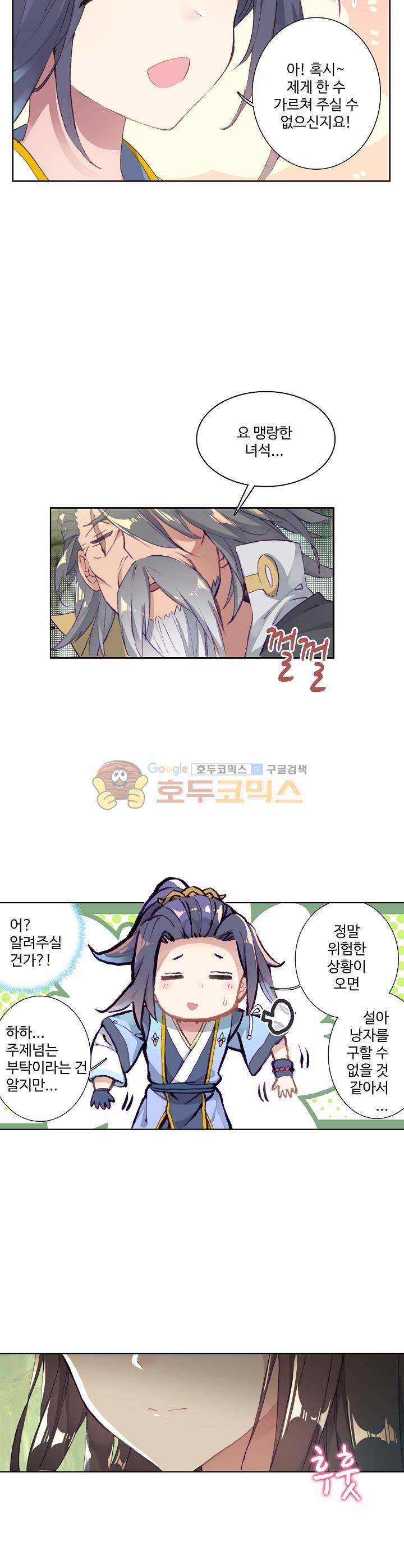 원존: 용의 비상 9화 6