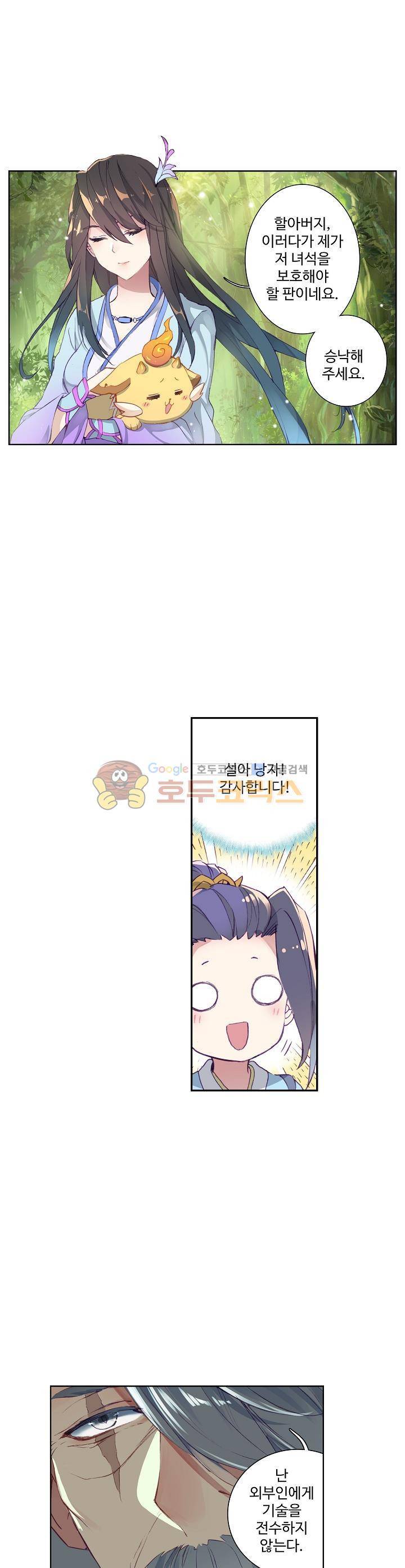 원존: 용의 비상 9화 7