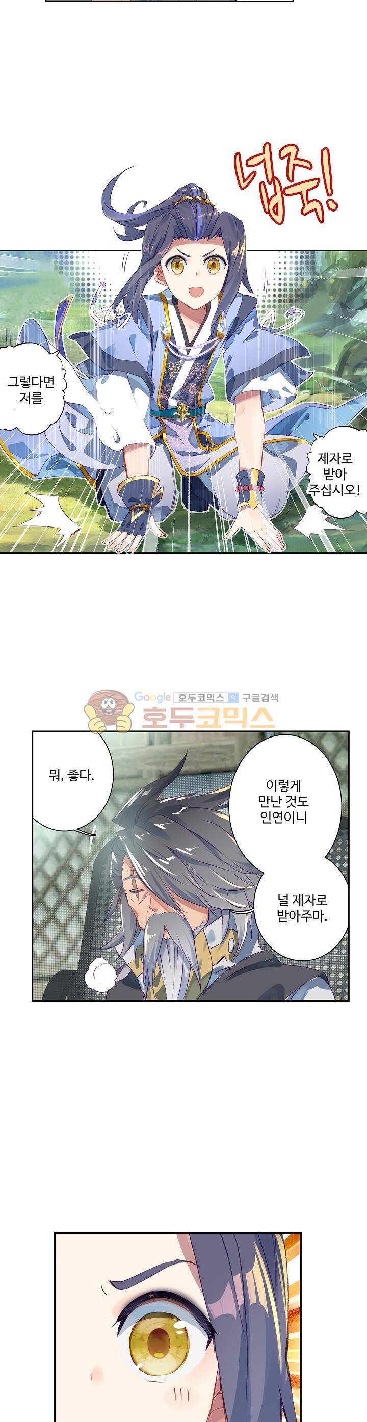 원존: 용의 비상 9화 8