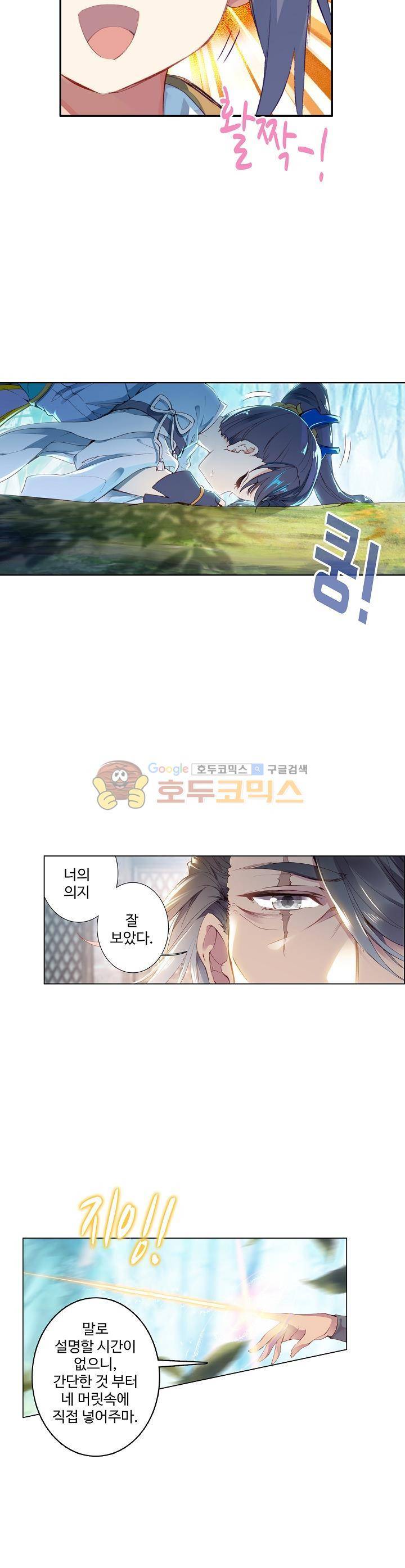 원존: 용의 비상 9화 9