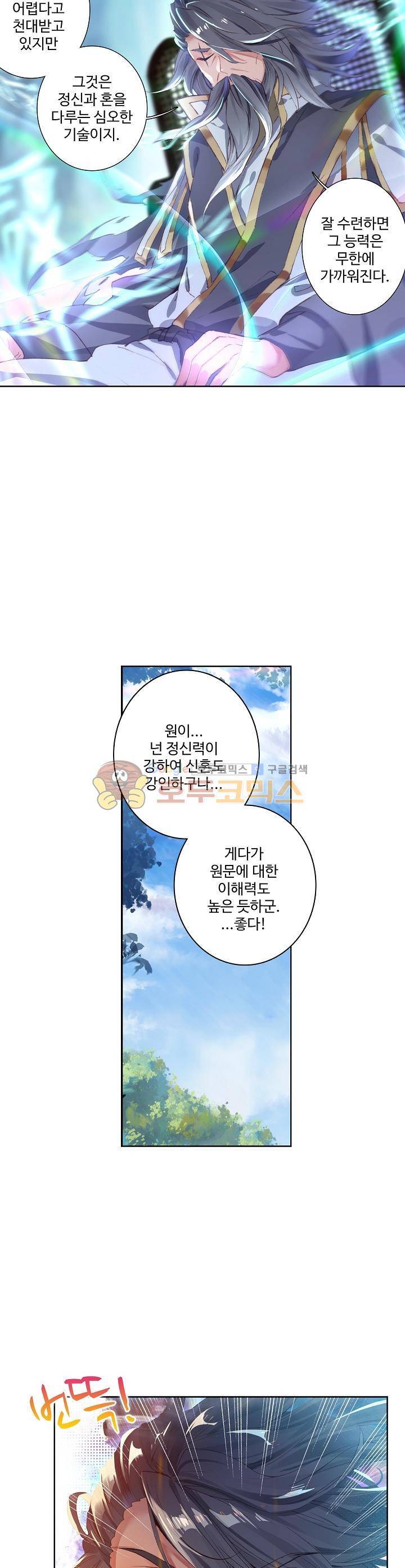 원존: 용의 비상 9화 12