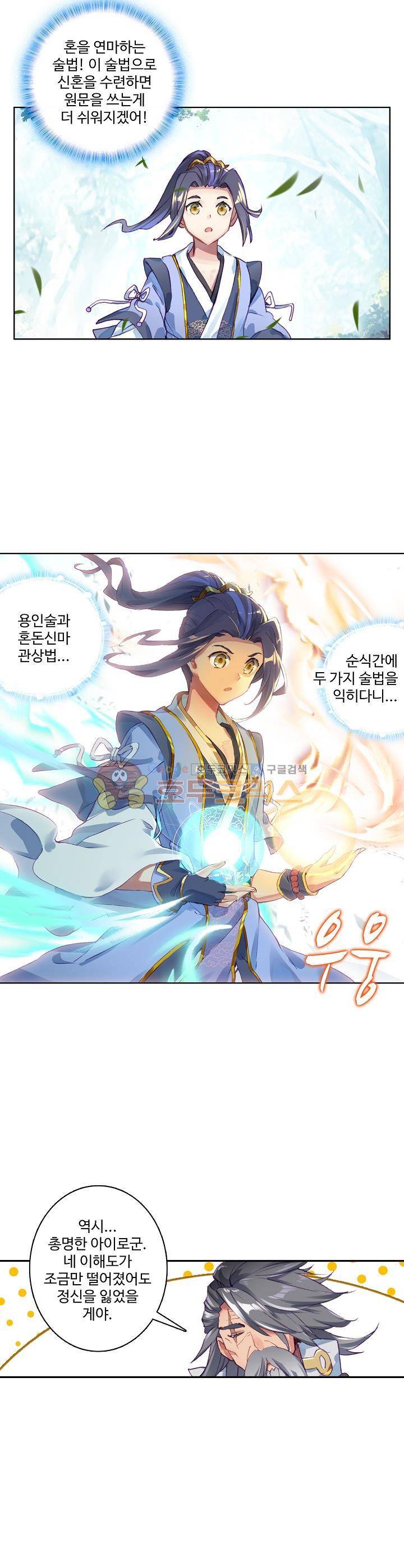 원존: 용의 비상 9화 14