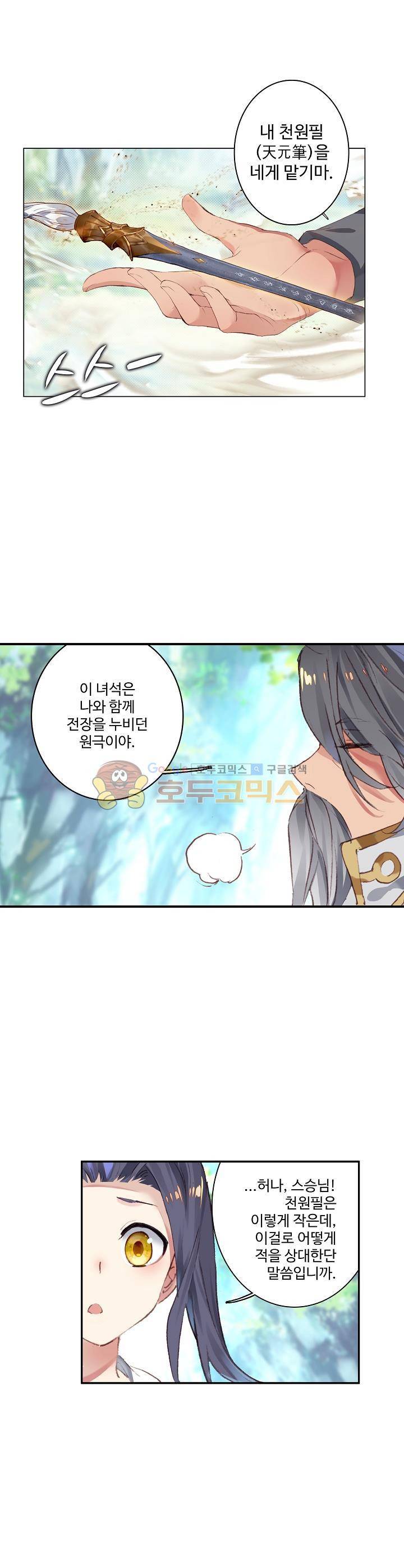 원존: 용의 비상 9화 16